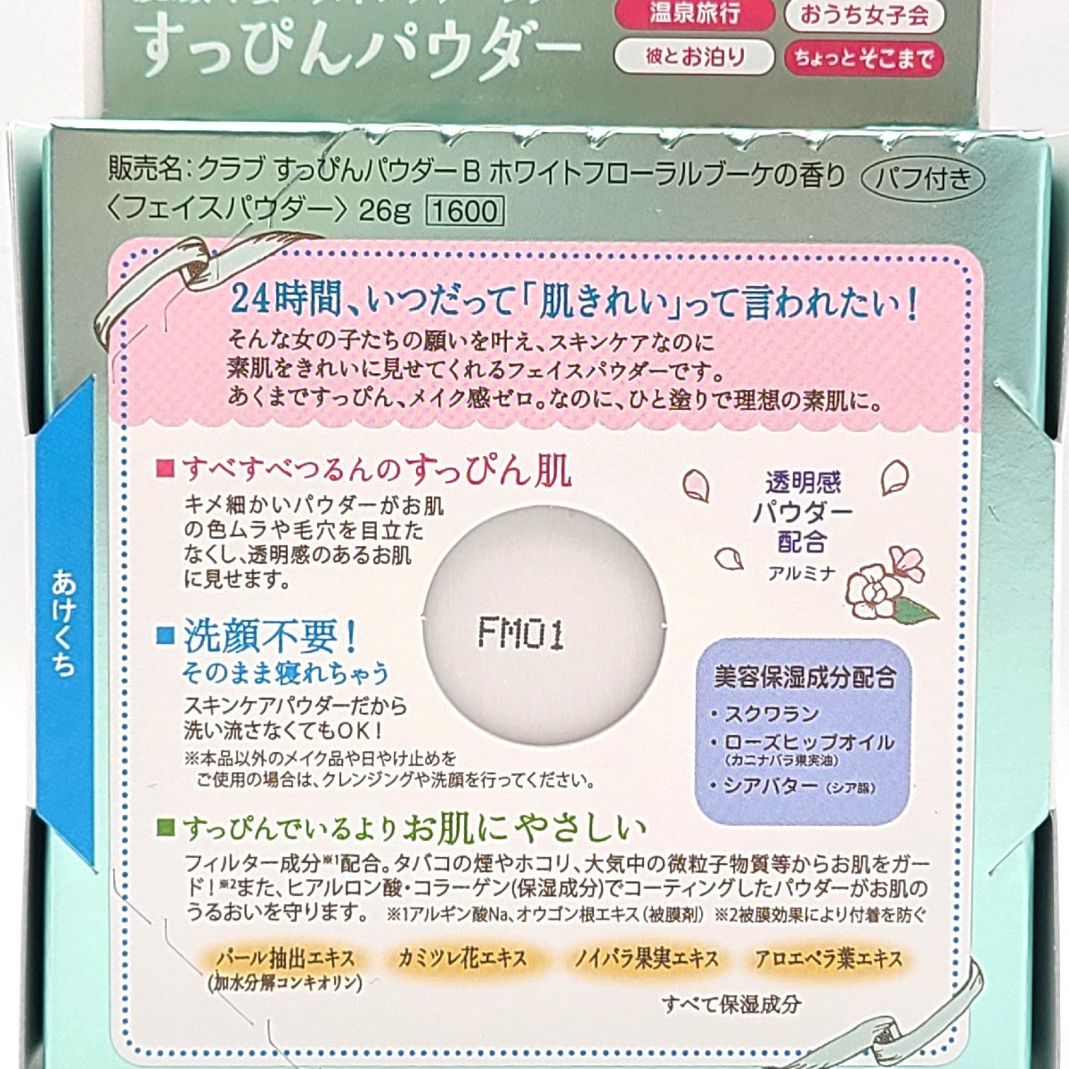 クラブ すっぴんパウダー ホワイトフローラルブーケの香り 26g つけた