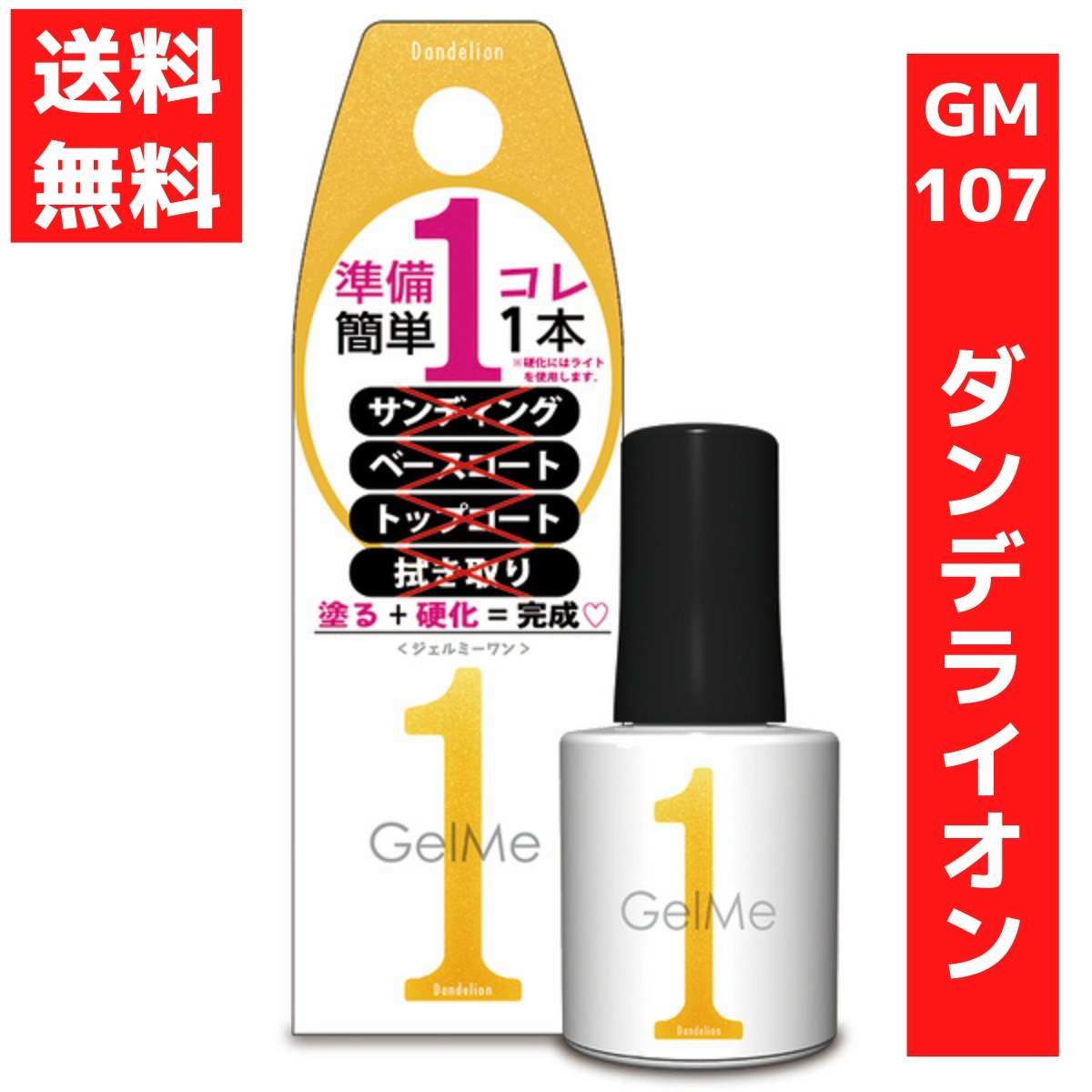 ジェルミーワン 10ml ジェルネイル 107 ダンデライオン コスメ・デ・ボーテ イエロー_画像1