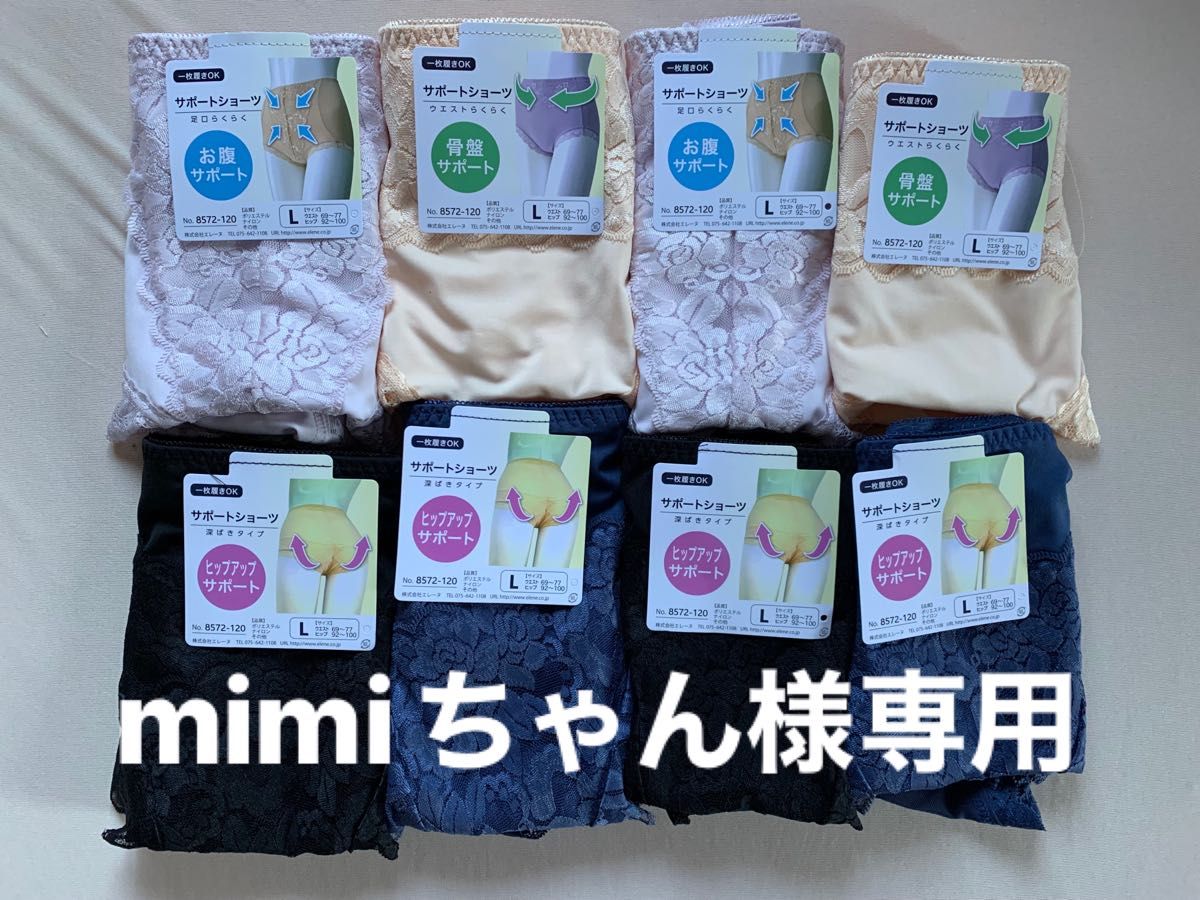 mimiちゃん様専用 エレーヌ レディース サポートショーツ Lサイズ 8枚