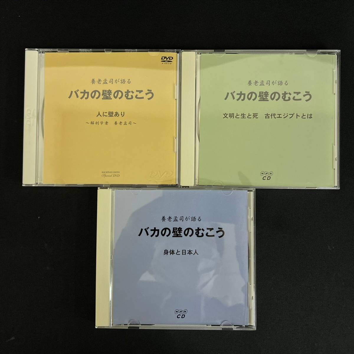 ヤフオク! - BAg041R 60 CD&DVD BOX【養老孟司が語る...
