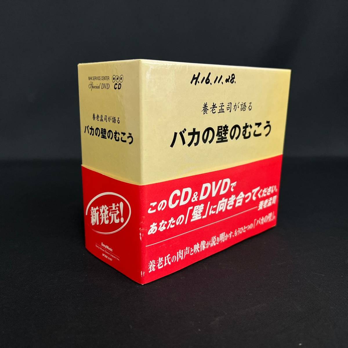 格安人気 養老孟司が語る バカの壁のむこう CD+DVD agapeeurope.org