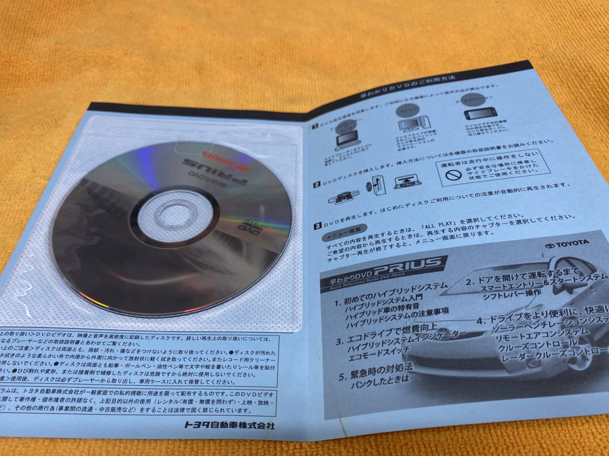 [ manual 2 point set Toyota ZVW30 Prius owner manual ....DVD 2009 year ( Heisei era 21 year )8 month 5 day 5 version TOYOTA PRIUS previous term ]
