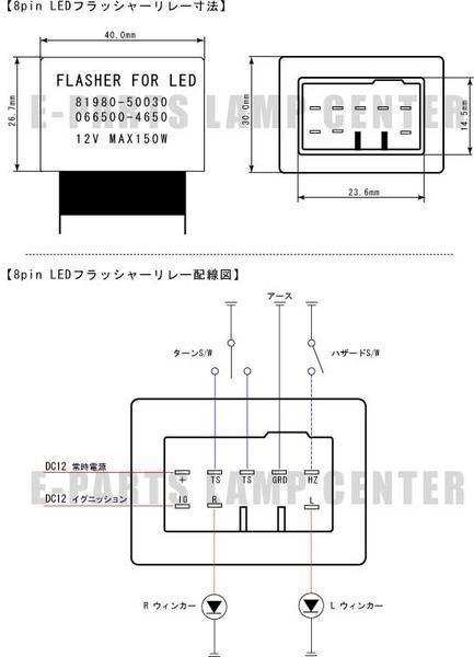 LEDウインカー ハイフラ対策 ICウインカーリレー 8PIN ◆ スズキ 汎用_画像2