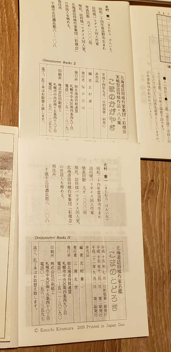 △△終盤セット!「こまのとどろき」など全8冊!詰将棋!△△ | www
