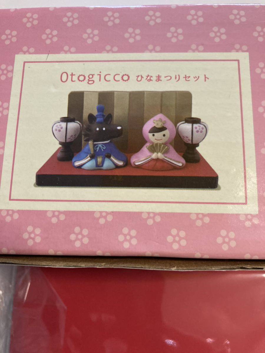★★★オトギッコ　雛人形　decole コンコンブル デコレ 未使用
