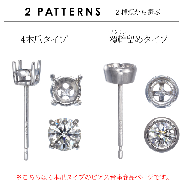 ピアス台座 【石留工賃込み】 Pt900/プラチナ 石枠 空枠 シャトン 4本爪 パーツ【ピアス加工】GENJ_画像3