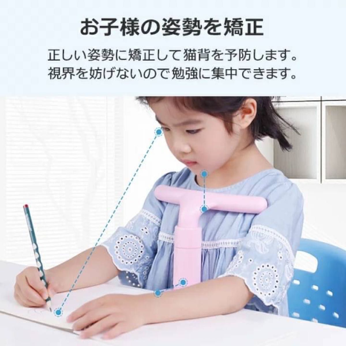 子供　眼鏡　姿勢矯正　猫背予防　机　テーブル　勉強　メガネ　サポート　器具　視力