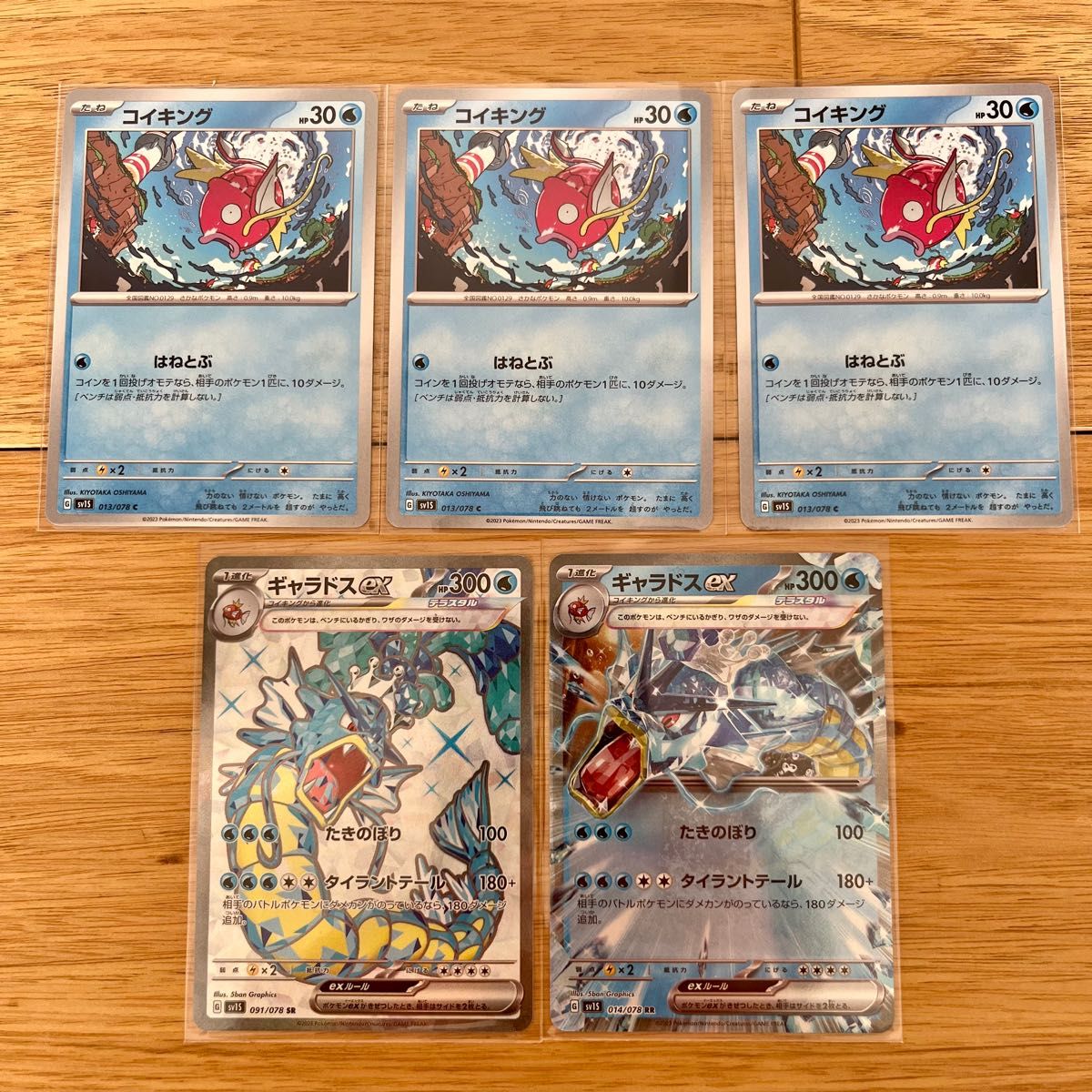 ポケモンカード ポケカ ギャラドスex SR ギャラドスex RR ポケモンカード ポケカ ギャラドスex SR ギャラドスex RR