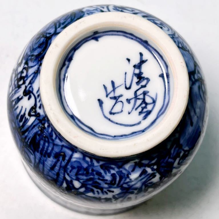 五代 清风与平 黄地青華群仙図 手鉢 共箱 共布