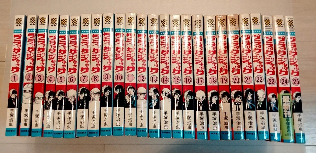 激安大特価! 【完結】 ブラックジャック 全25巻セット 全巻 送料無料
