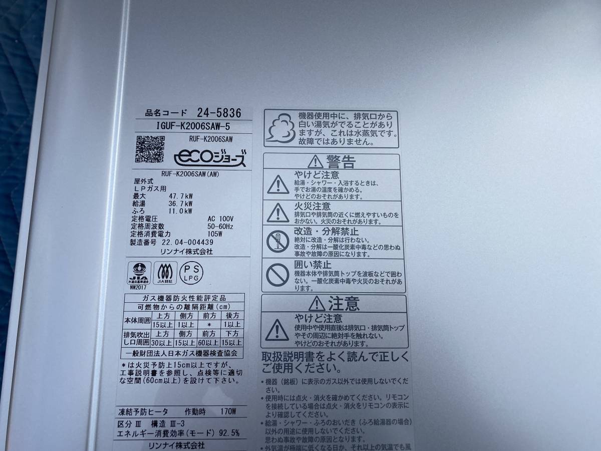 新築外し・ほぼ未使用・2022年製】Rinnai リンナイ IGUF-K2006SAW-5