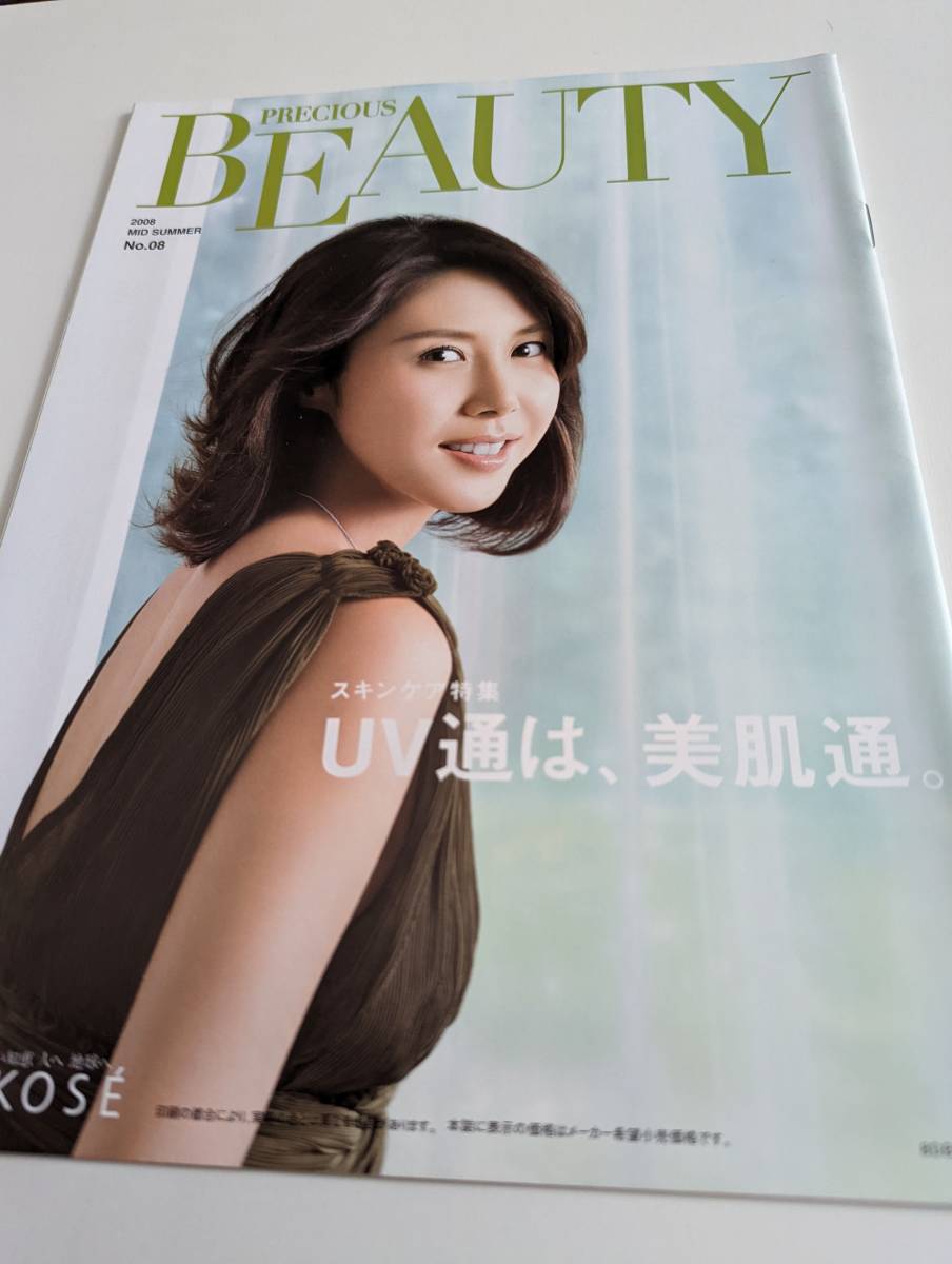 ＜匿名配送＞松嶋菜々子　KOSE BEAUTY　2008/summer_画像1