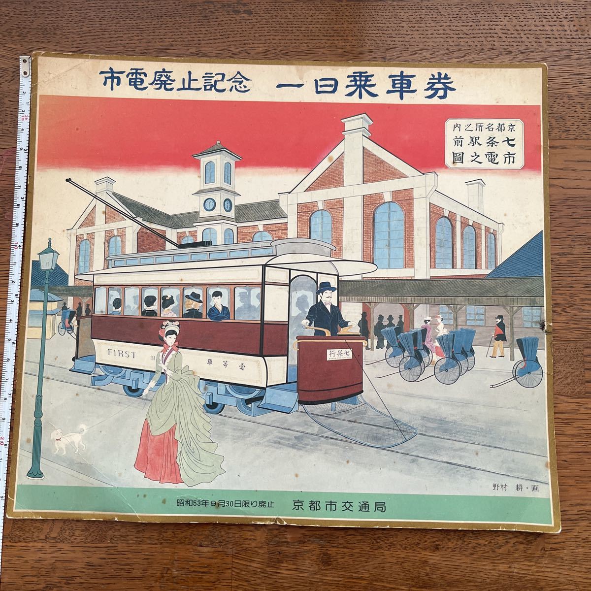 京都市交通局 一日乗車券 記念乗車券_画像1