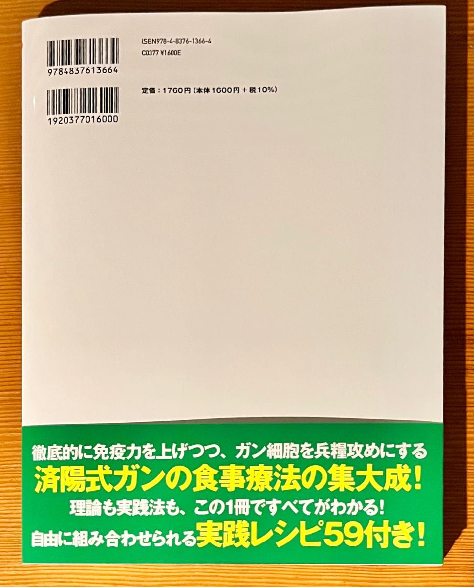 ガンが消えていく最強のレシピ (成功率60%超の食事療法の極意) - 本