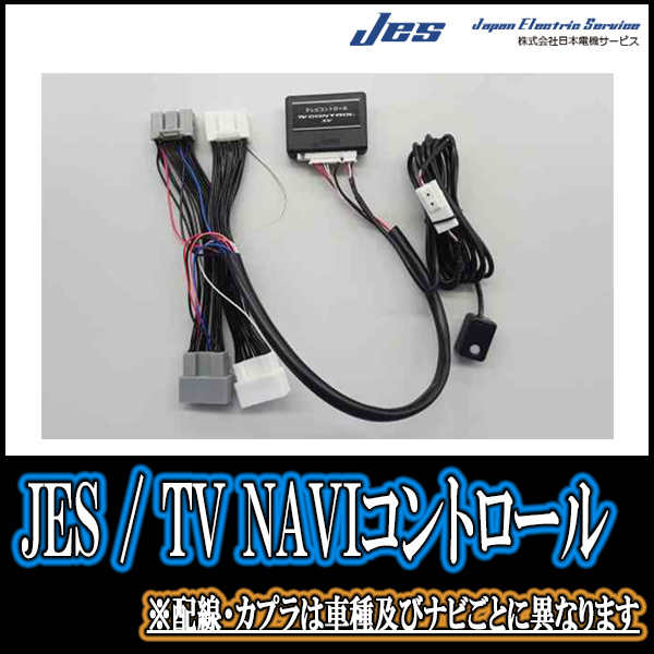 NV350キャラバン(E26系/ディーラーオプションナビ)用　日本製テレビナビキット / 日本電機サービス[JES]　TVキャンセラー_画像2
