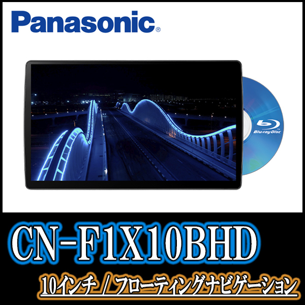 (残りわずか) ハイゼットデッキバン(H27/4~H29/11)専用セット Panasonic/CN-F1X10BHD 10インチナビ(配線・パネル込)_画像2