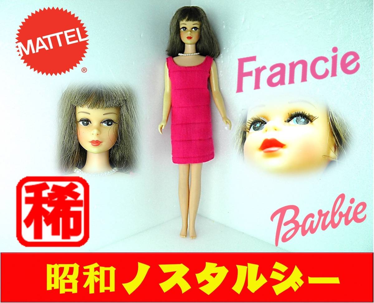 【昭和の人形◆超稀少】MATTEL Francie◆マテル フランシー◆青瞳◆青目◆衣裳・スタンド付◆バービーのいとこ◆昭和ノスタルジー◆の画像1