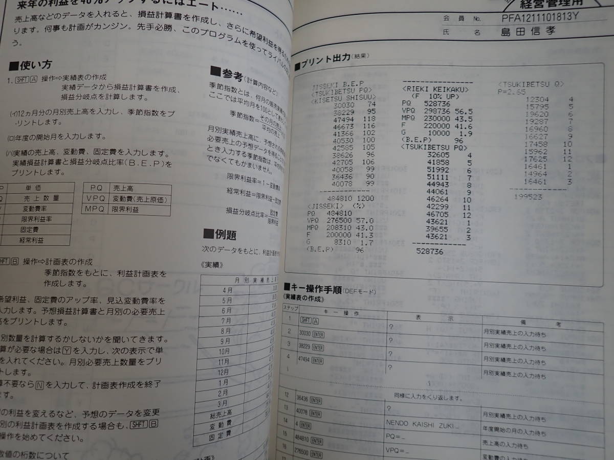 V0CΦ【ソフトウェア ライブラリ 1】ポッケトコンピュータ　携帯用小型　工学社　シャープ　昭和57年　初版本　