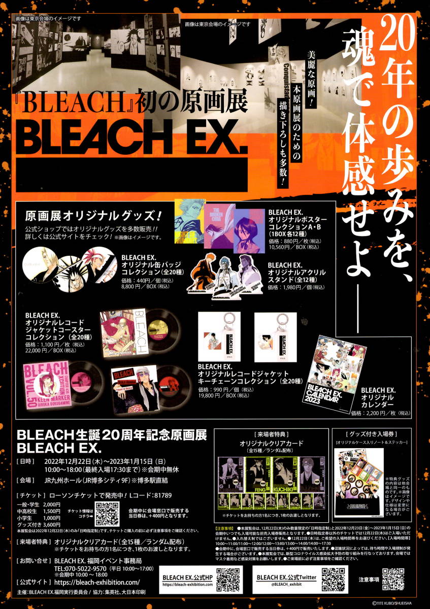 BLEACH 生誕20周年記念原画展 ポスターセット - その他