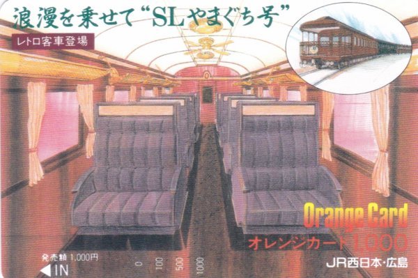 SLやまぐち号レトロ客車登場 JR西日本オレンジカード(中古)のヤフオク