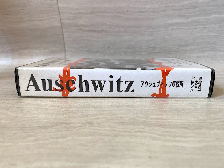 再生OK アウシュヴィッツ博物館謹製 アウシュヴィッツ収容所 日本語版 VHS ナチスドイツ ホロコースト_画像3