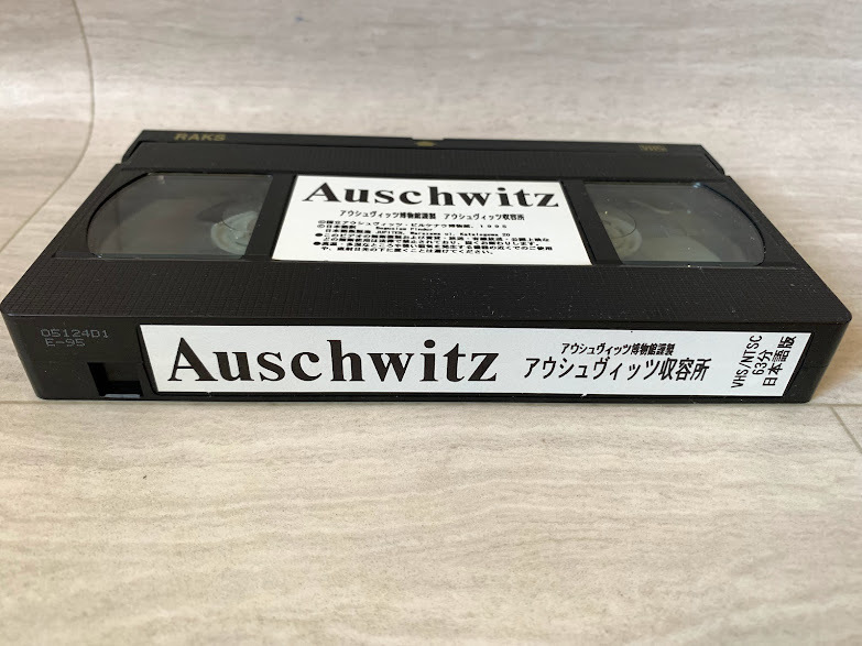 再生OK アウシュヴィッツ博物館謹製 アウシュヴィッツ収容所 日本語版 VHS ナチスドイツ ホロコースト_画像4