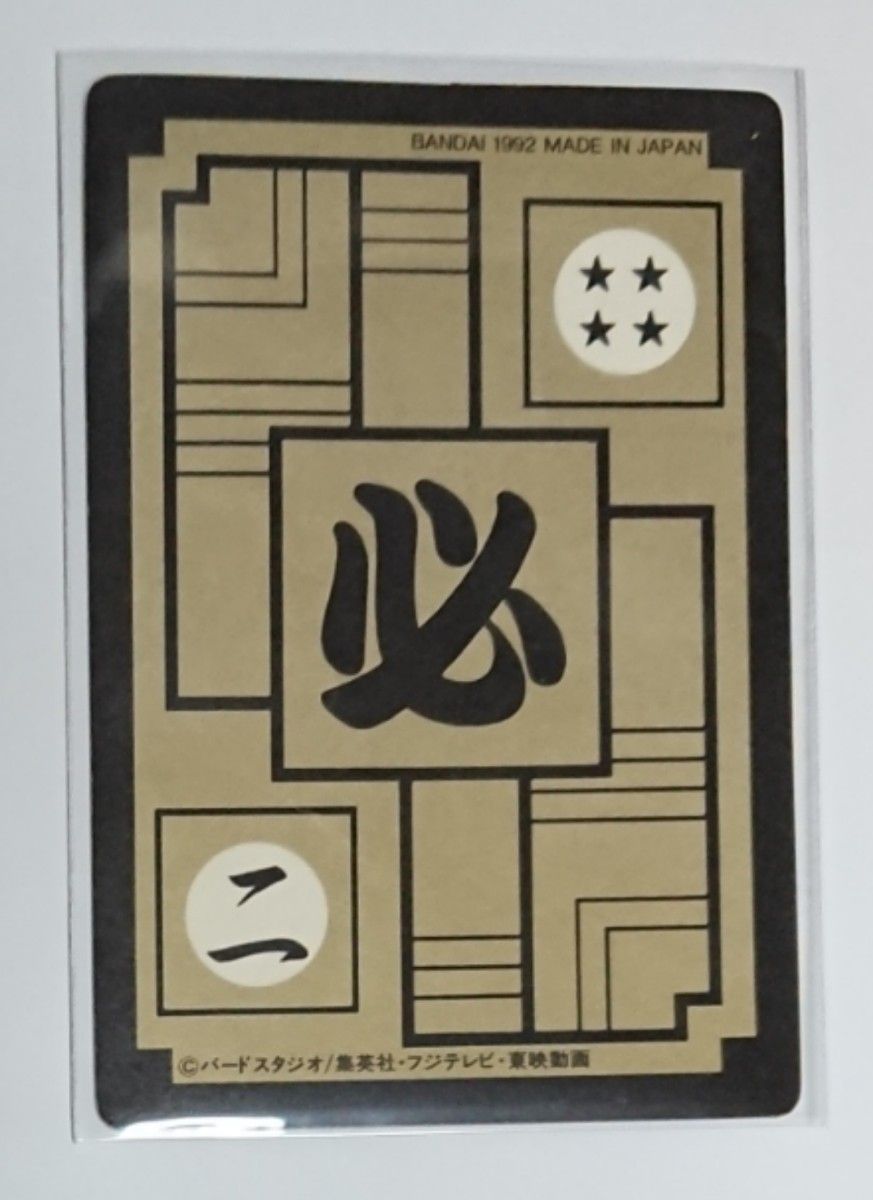 ドラゴンボール カードダス No.416 人造人間17号&人造人間18号 初期版 美品 BANDAI 1992年日本製