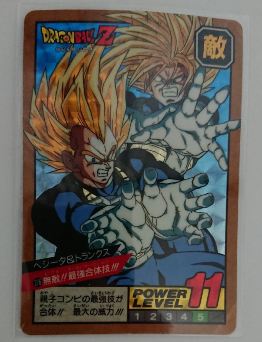 ドラゴンボールカードダス スーパーバトルNo.276 ベジータ&トランクス無敵!!最強合体技!!! 美品