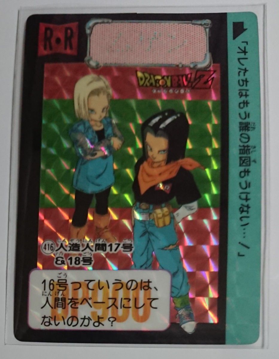 即決! ドラゴンボール 人造人間 17号 18号 1992年当時物 即決! ドラゴンボール 人造人間 17号 18号 1992年当時物