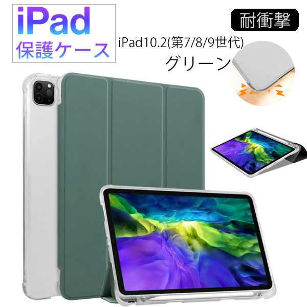 iPad 第7/8/9世代用 10.2インチ 新品 ケース グリーン マグネット クリアケース カバー Appleペンシル収納 手帳型 レザー 耐衝撃 スタンド_画像1