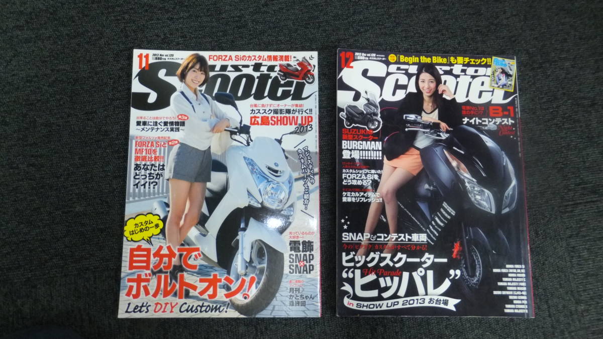 中古★古本★8冊★カスタム　スクーター 2013年雑誌バラ★激レア★格安_画像5