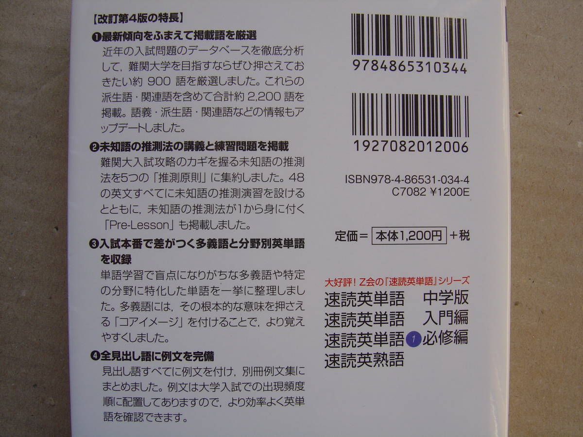 ★Z会『速読英単語 上級編 [改訂第４版] テキスト＋CD・DVD セット』送料185円★_画像2