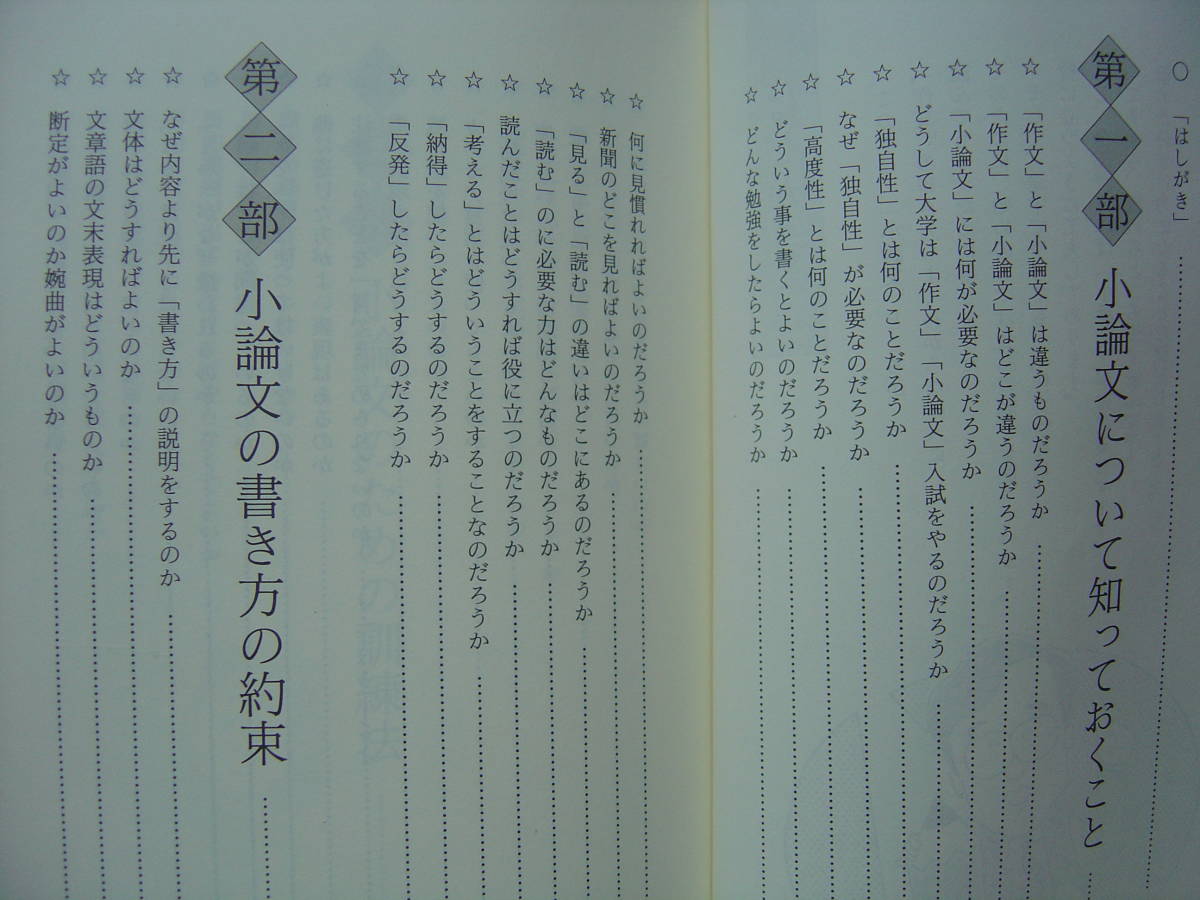 ★代ゼミ『田村のやさしく語る現代文＋小論文 セット』田村秀行 送料185円★_小論文