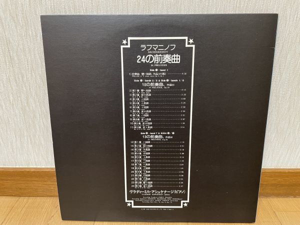 クラシックLP　キングレコード　SLA 1103-4　アシュケナージ　ラフマニノフ／２４の前奏曲　２枚組_画像2