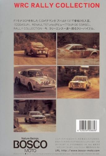 BOSCO WRC ラリー ラリーコレクション '1980 ボスコビデオ DVD SALE_画像2