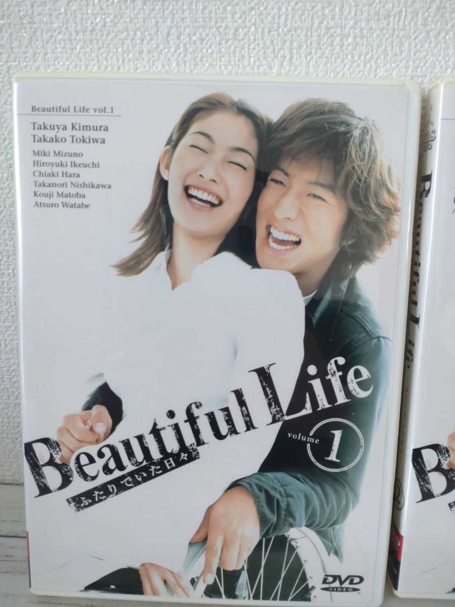 ビューティフルライフ ふたりでいた日々 Vol.1-6 木村拓哉 北川悦吏子-