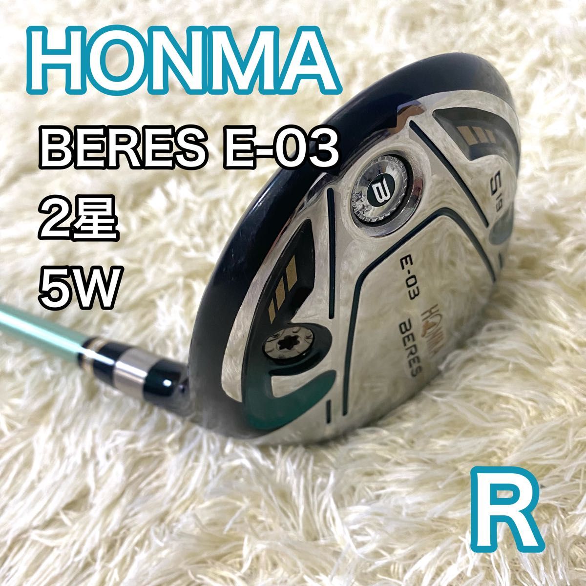 ホンマ ベレス E-03 2S 5W フェアウェイウッド 右利き フレックス R HONMA BERES