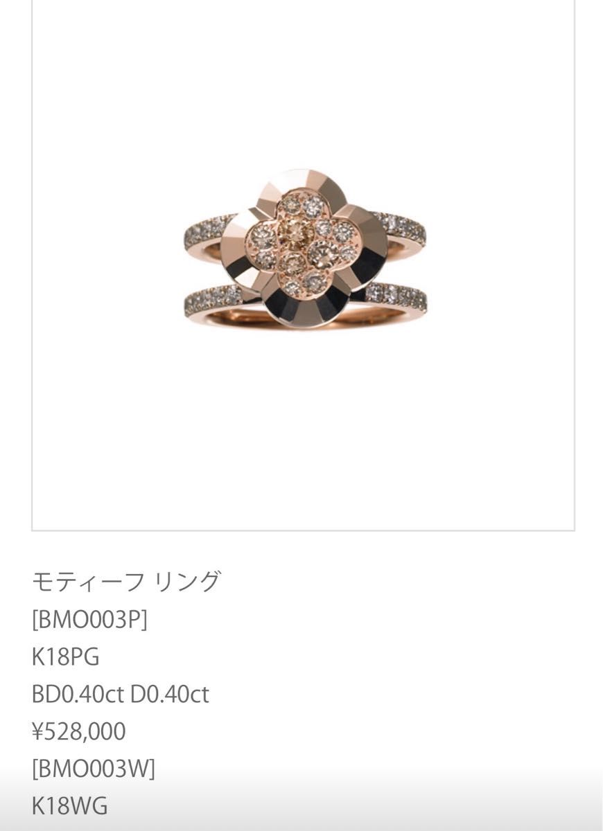 カシケイ モティーフ ダイヤモンドリング 16号 ブラウンダイヤモンド 0.40ct 0.45ct K18PG ピンクゴールド