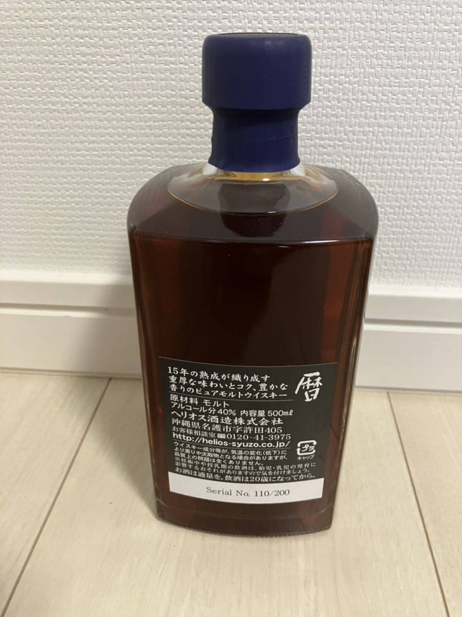 200本限定】新品 ヘリオス 暦(れき) 15年 ヘリオス酒造 ウイスキー