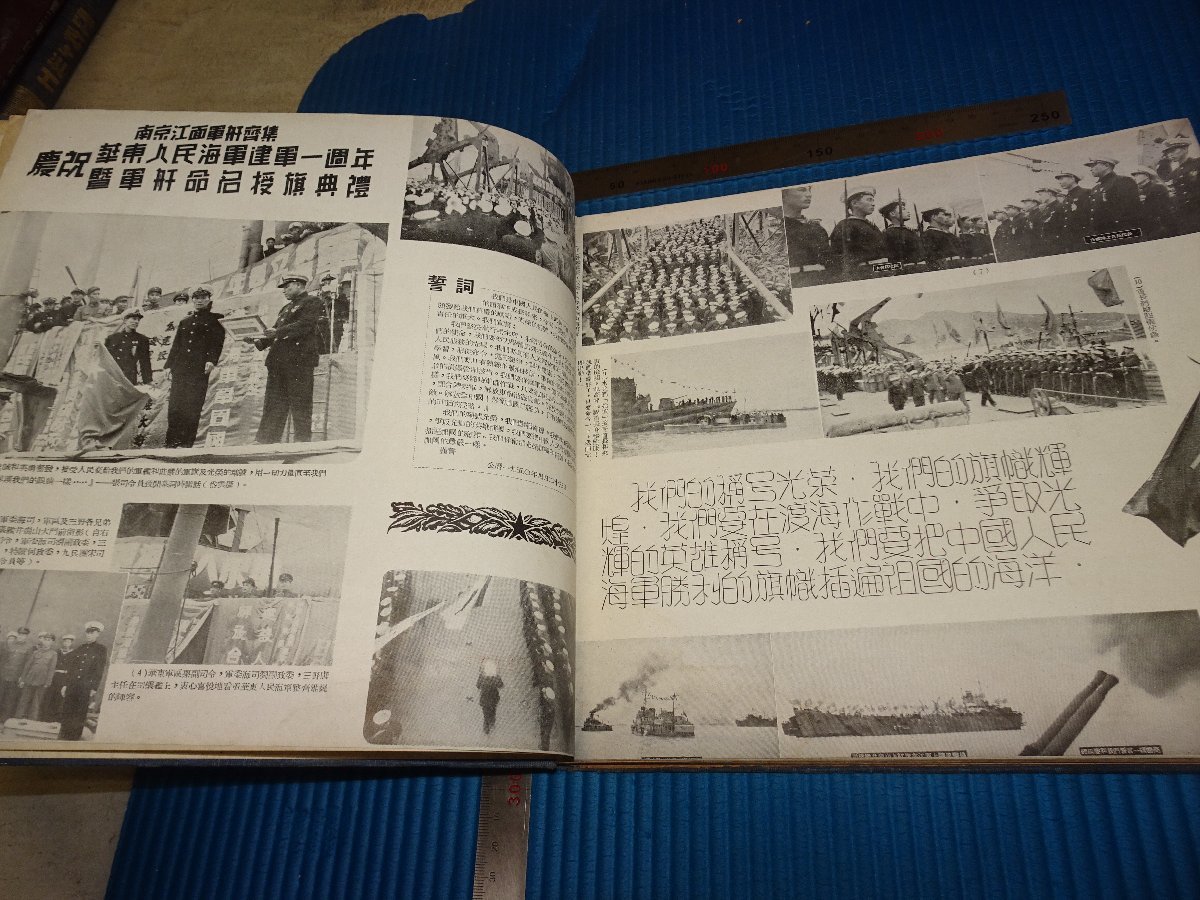 Rarebookkyoto　F2B-323　人民海軍画報　1-8　一年セット　内部発行　雑誌　　1950年頃　名人　名作　名品 - 2