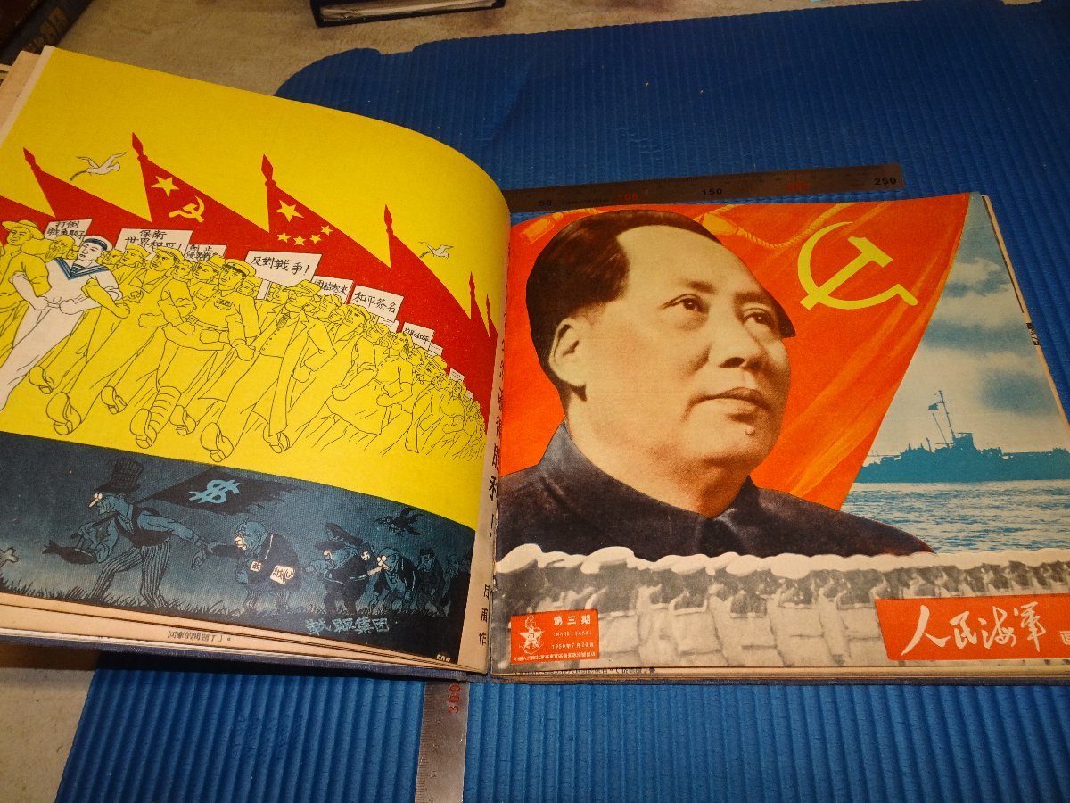 Rarebookkyoto　F2B-323　人民海軍画報　1-8　一年セット　内部発行　雑誌　　1950年頃　名人　名作　名品 - 6