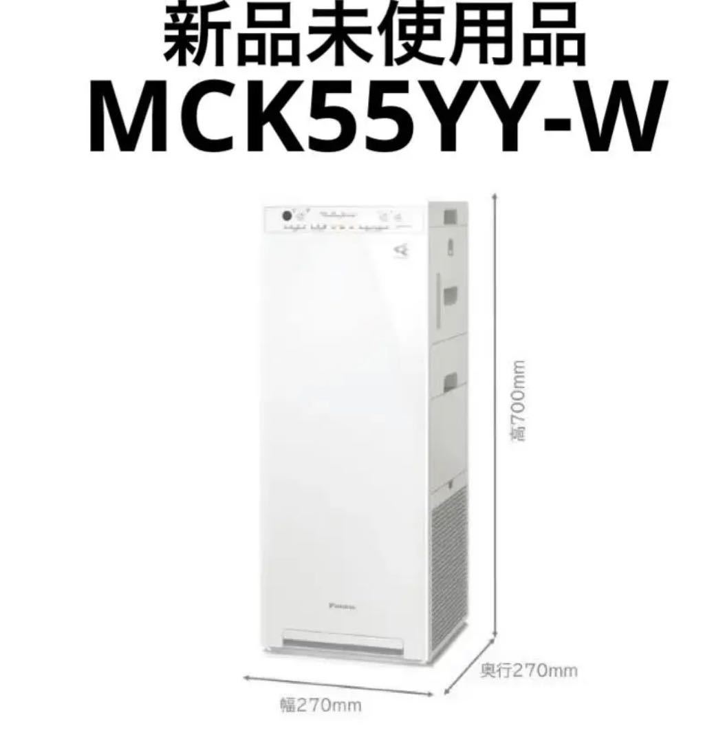 新品未開封 ダイキン 加湿ストリーマ空気清浄機 MCK55YY-W-