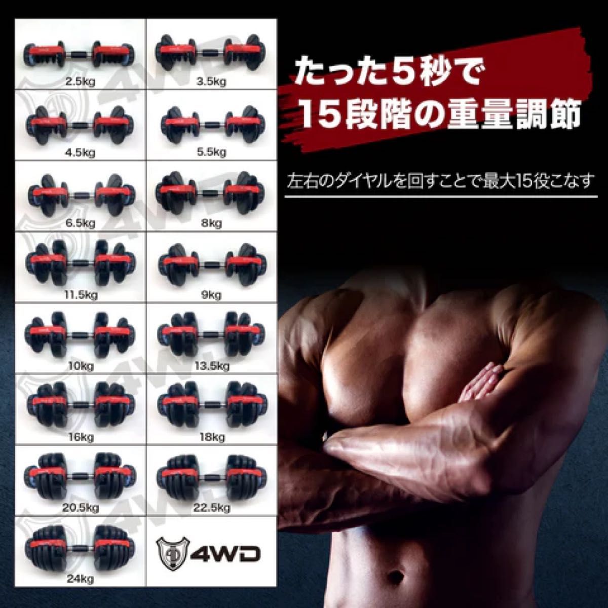 4WD 可変 ダンベル 24kg×2 アジャスタブルダンベル 可変式 4WD 可変 ダンベル 24kg×2 アジャスタブルダンベル 可変式
