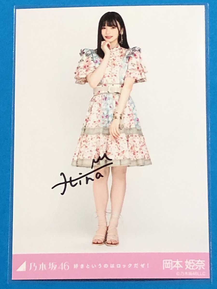翌日発送可能】 乃木坂46 直筆サイン 岡本姫奈 アイドル - www.samernas.se
