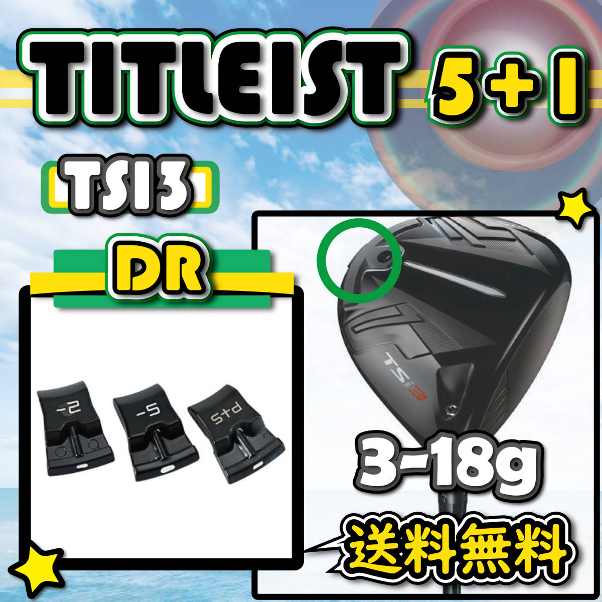 ★3個購入+1個★ Titlelist タイトリスト TSi3 ドライバー ウェイト weight 3g6g7.5g8g8.5g11g12g13g14g15g16g17g18g _画像1