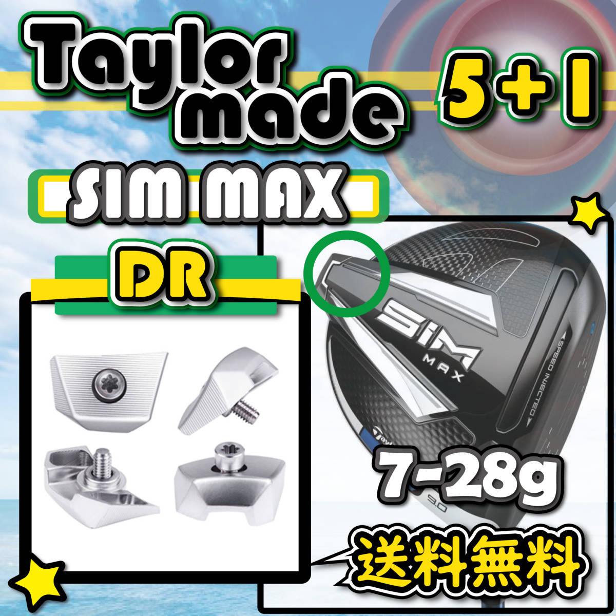 ★3個購入+1個★ Taylormade テーラーメイド SIM MAX シム マックス ドライバー ウェイト weight 7g9g11g13g15g17g19g22g25g28g_画像1