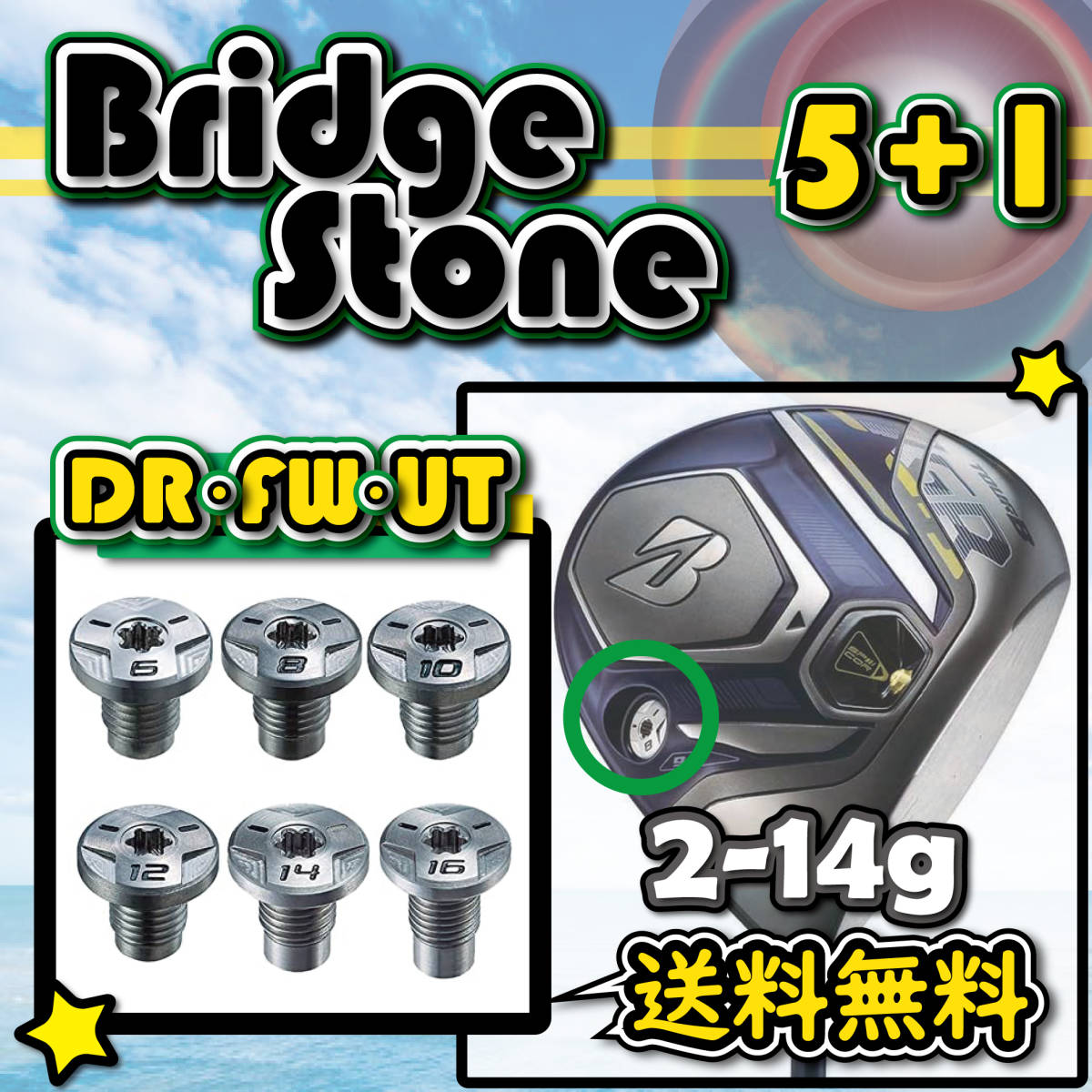 ★3個購入+1個★ Bridgestone ブリヂストン XD-5 XD-3 J715 J815 B3 B5 ドライバー・FW・UT ウェイト weight 2g4g6g8g10g12g14g_画像1