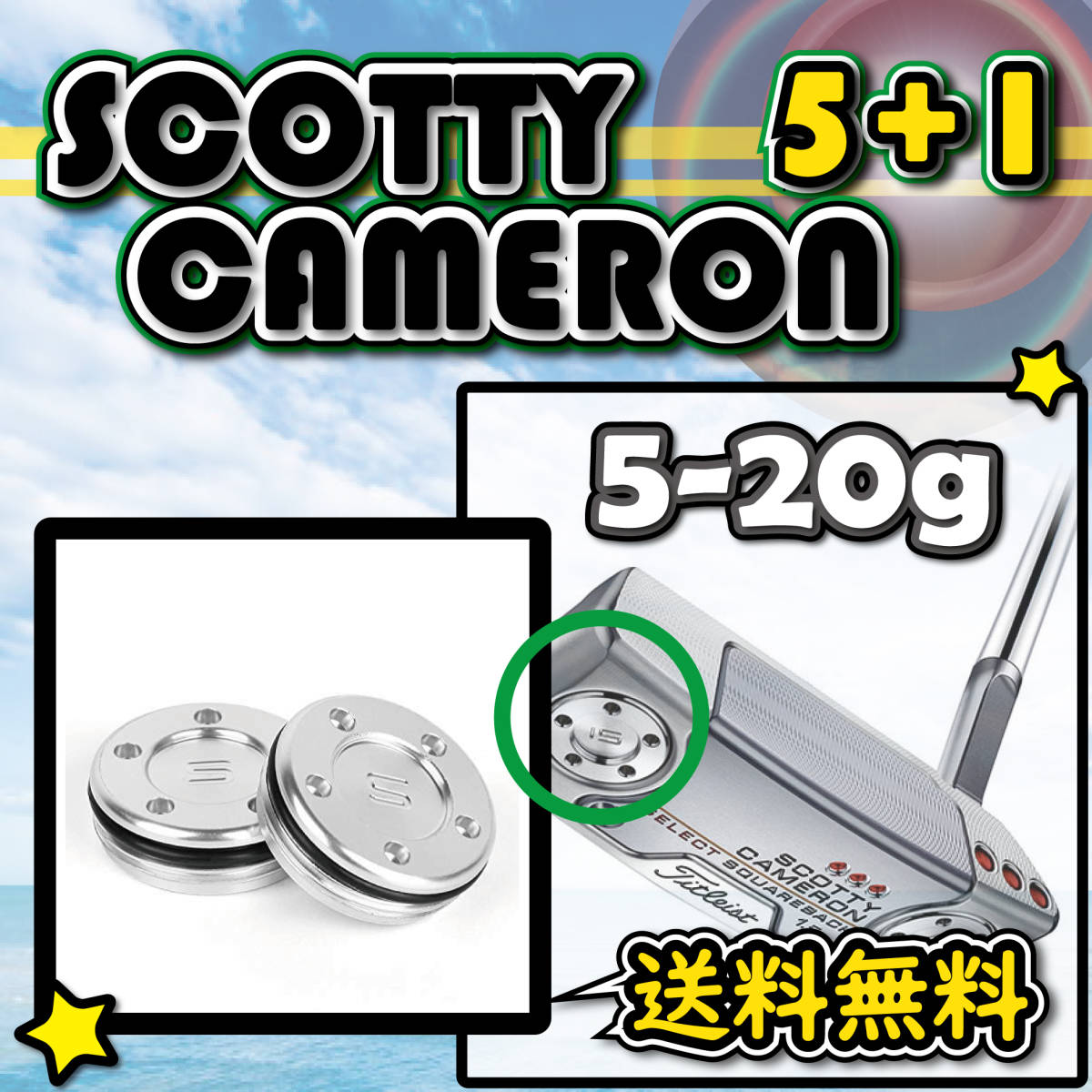 Scotty Cameron スコッティキャメロン ウェイト A-TYPE(SILVER) 2個セット weight 5g10g15g20g _画像1