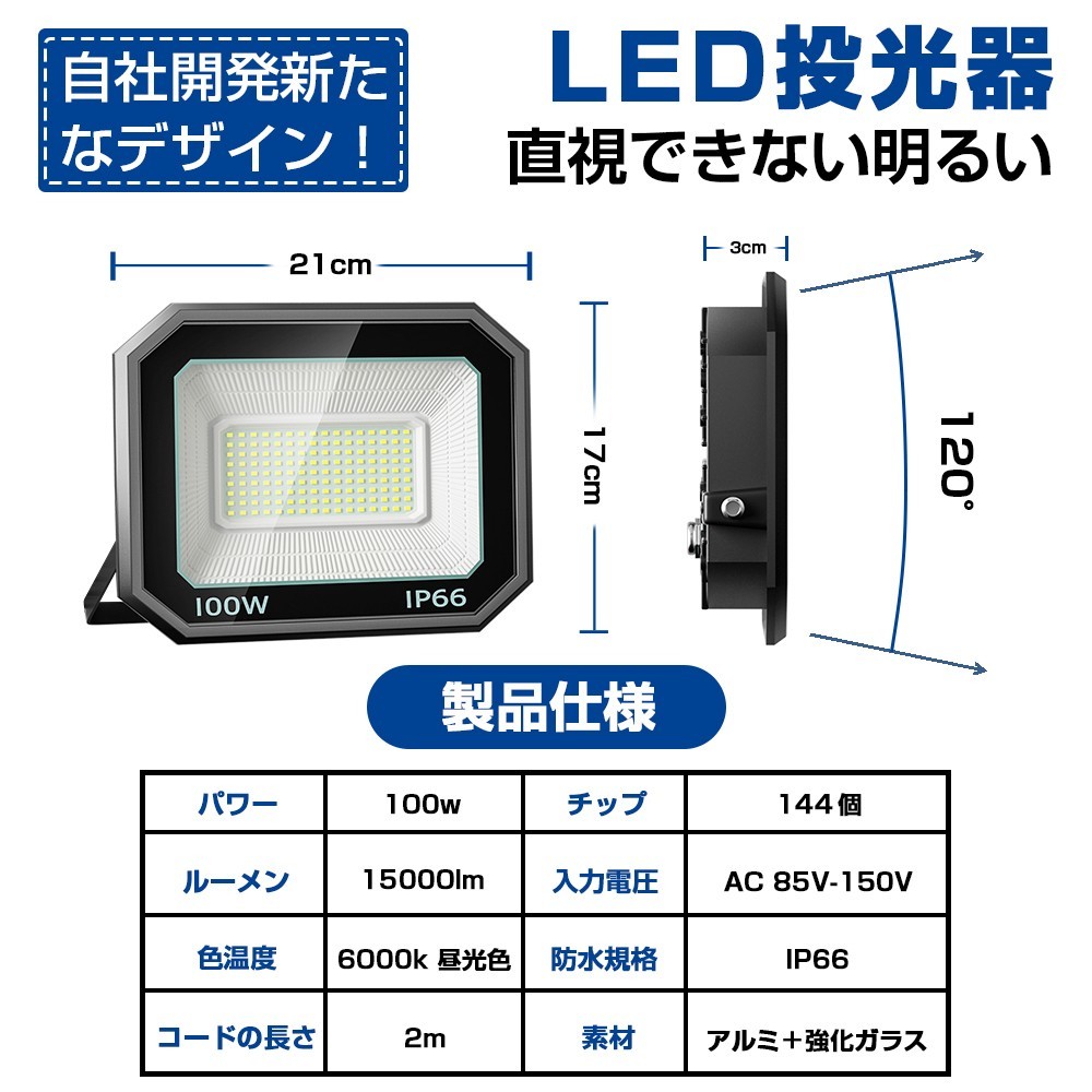 送料込 5台 LED投光器 100W 1600W相当 超高輝度 15000lm 極薄型 LED 作業灯 昼光色 6000k IP66 防水防塵 広角 屋外 照明 AC 85V-150V LT-02の画像2