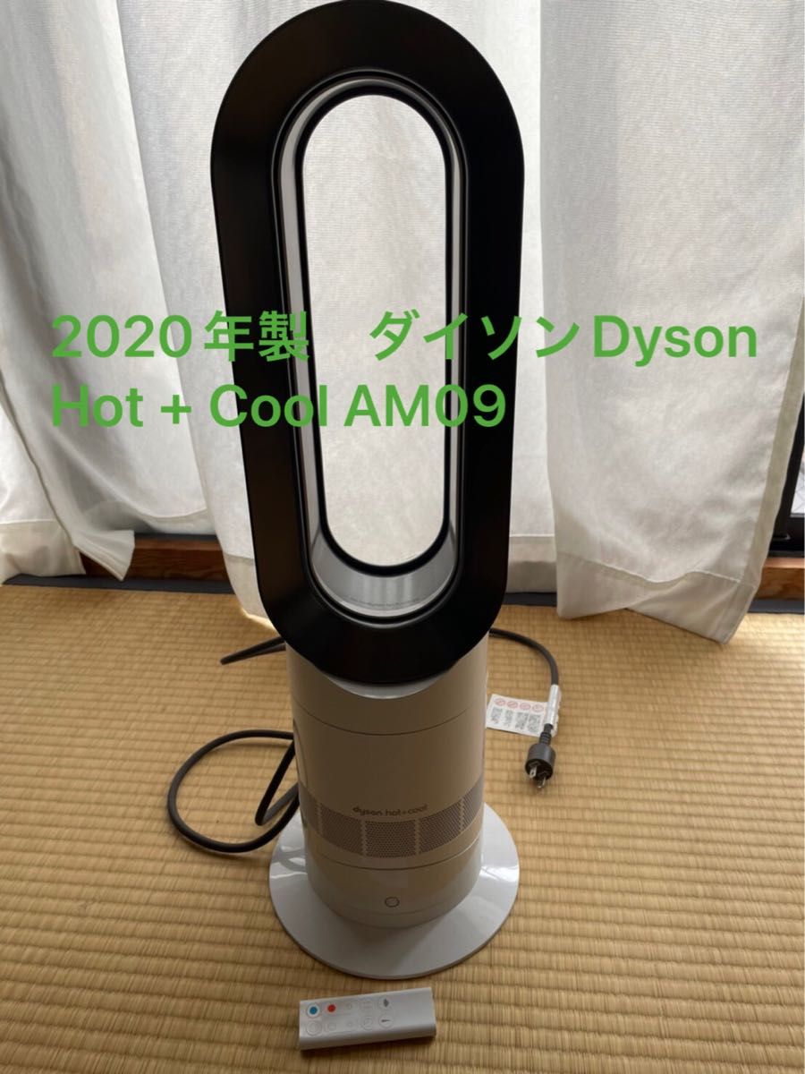 ダイソンDyson Hot+Cool AM 09